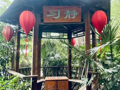 -西安国际创新人才交流中心•药浴温泉