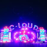 其实挺想吐槽C-loud大鹏音乐嘉年华的