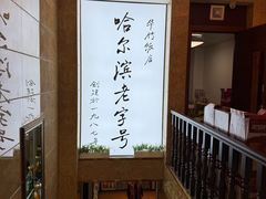 -华竹饭店(中央大街店)