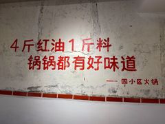 -四小区火锅·巷子里的重庆火锅(花照壁店)