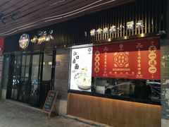 门面-小莆天(元帅路店)