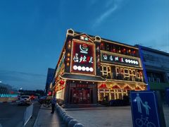 -唇辣号重庆老火锅(燕郊鑫乐汇店)