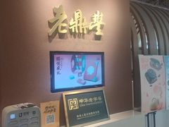 -老鼎丰糕点铺子(国贸商城店)