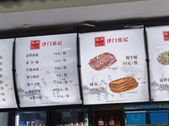 -津门张记包子铺(华昌道店)