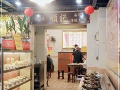 -顺记冰室(宝华路店)