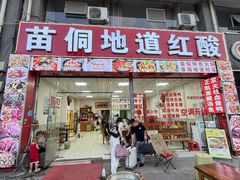 -苗侗地道红酸.酸汤鱼·酸汤牛肉