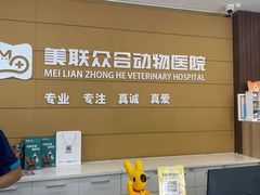 -美联众合动物医院·24h京西诊疗中心