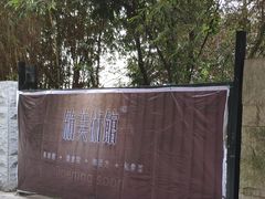 -箱美术馆私房菜(水晶郦城店)