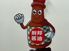 -厨邦酱油文化博览馆