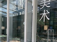 -茑屋书店(天目里店)