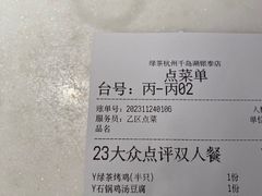 -绿茶餐厅(千岛湖银泰城店)