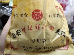 -樊记腊汁肉(竹笆市总店)