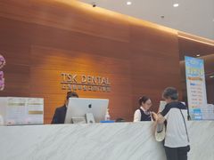 -TSK齿科德申会口腔门诊·联洋诊所