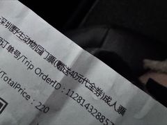 -深圳野生动物园