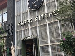 -卡朋厨房(289艺术园区店)