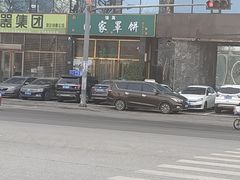 -新白家罩饼(三丰路店)