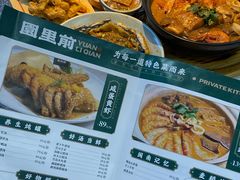 -园里前·私厨福建菜(台江万达店)