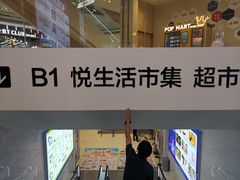 -永辉超市(吾悦广场店)