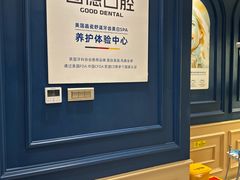 -固德口腔(南城总院)