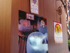 -老阿爸江浙土菜(奥体中心店)