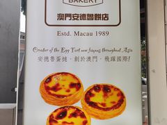 -安德鲁饼店(总店)