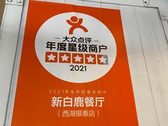 -新白鹿餐厅(西湖银泰店)