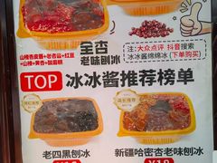 -冰冰酱老味刨冰绵绵冰(中山路总店)