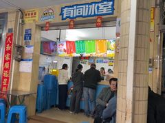 -有间冰室(侨港风情街店)