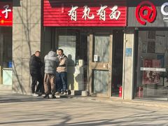 -有礼有面(知春路店)