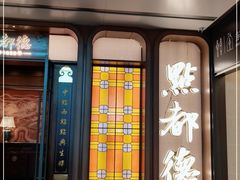 -点都德(中海环宇荟店)