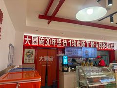 -大圆碗•T骨大排饭(永安道店)