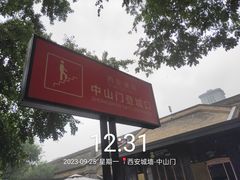 -西安城墙·碑林历史文化景区