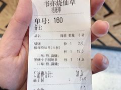 账单-书亦烧仙草(二七万达广场店)