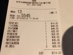 账单-翠园(荃新天地店)