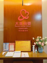 -大美母婴月子专护中心(紫峰店)