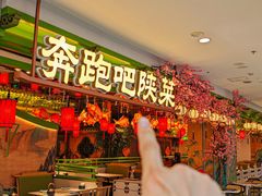 -奔跑吧陕菜·盛世长安(民乐园万达店)