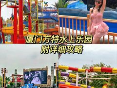 -厦门方特水上乐园
