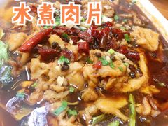 水煮肉片-卢庄(江汉路店)