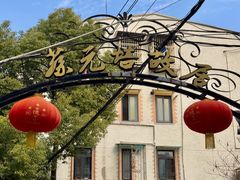 -上海蔡元培故居陈列馆