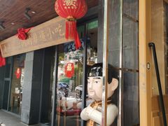 -老淮滨-蚌埠非遗小吃(淮河路店)