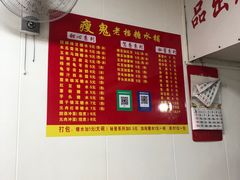 -瘦鬼老档糖水铺