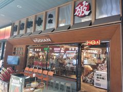 -破店肥哈·东北烧烤·夜宵(南山保利店)