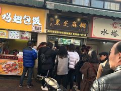 门面-鞠氏黑芝麻糊(水塔店)