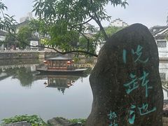 -水绘园