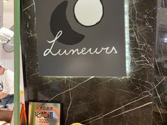 -LUNEURS月乐诗·法式冰淇淋(环贸店)