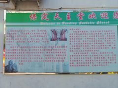 -天主教堂(莲池区)