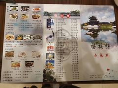 -禧福楼·十五年老店(科技城店)