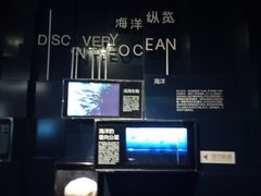 -同济大学四平路校区深海探索馆