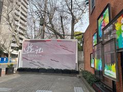 -徐汇艺术馆