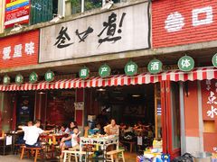 门面-叁口煮老火锅(东升店)